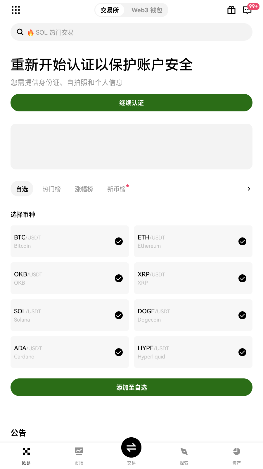 weex交易所行情与自选界面展示